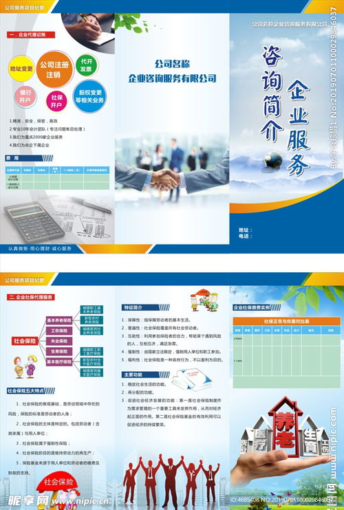 企业服务简介设计图设计服务