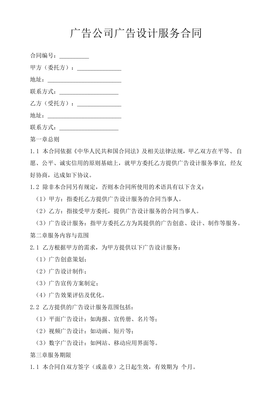 广告设计服务合同